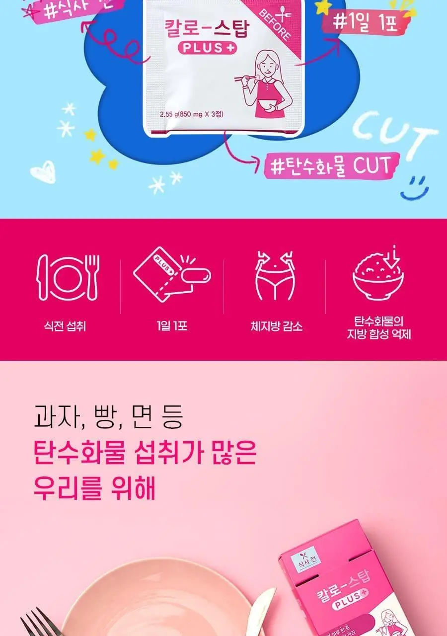 [올영단독] 칼로 스탑 PLUS 15포 + 컨트롤 PLUS 15포 기획 (1개월분) 상세페이지 3